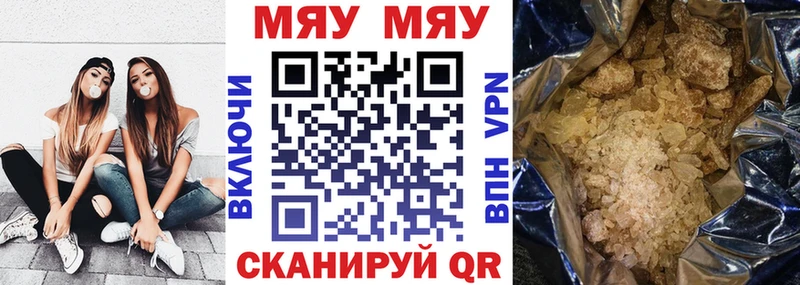 МЯУ-МЯУ VHQ  Купить закладки  Инта 